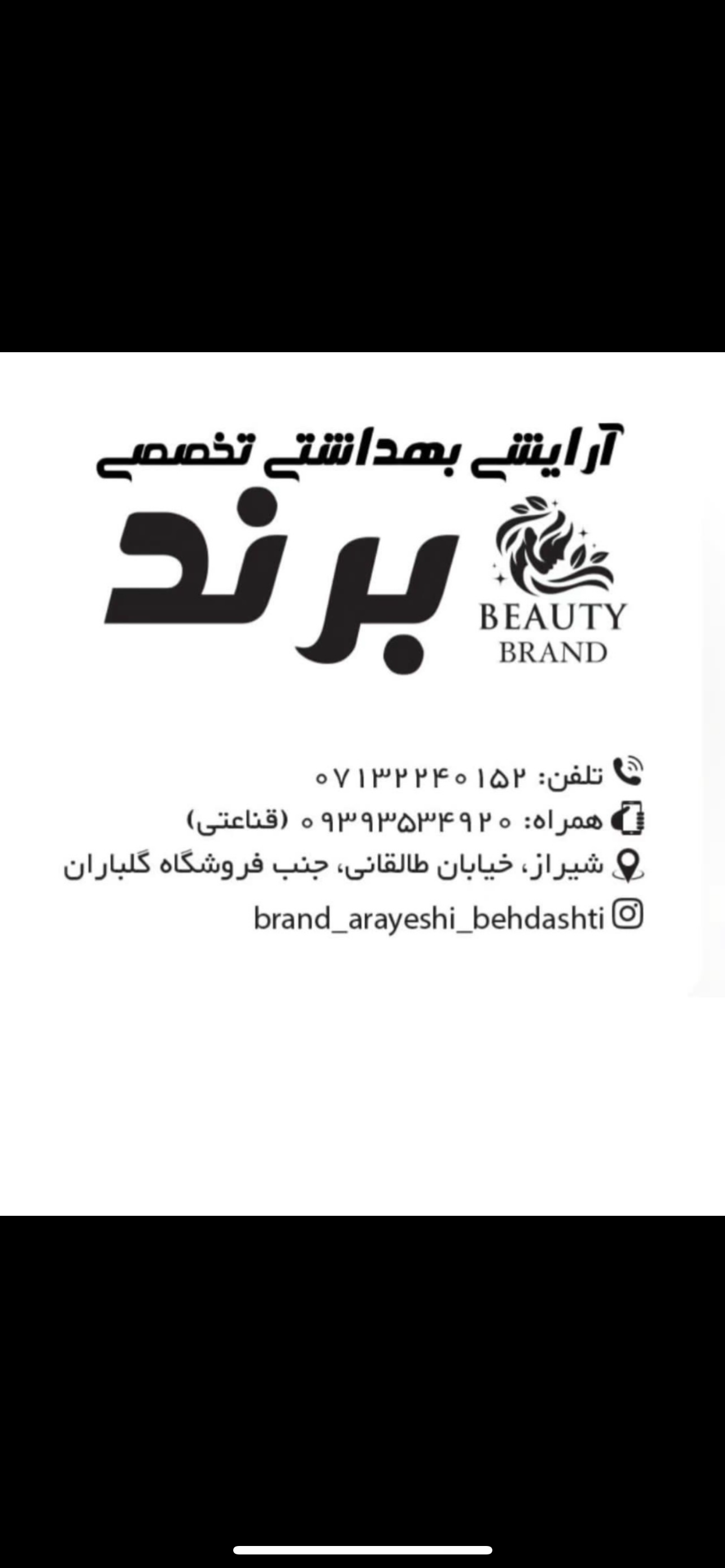 ارایشی بهداشتی برند